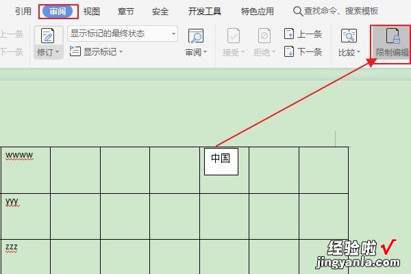 WPS中可以修改成自己想要的字体吗 为什么world表格中的文字字体无法修改