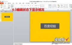 ppt视图比例怎么设置 如何在ppt中加入数据比例图