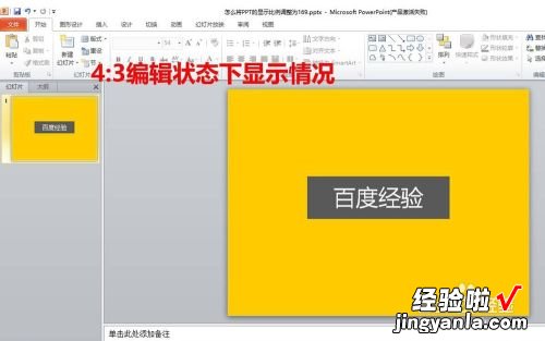 ppt视图比例怎么设置 如何在ppt中加入数据比例图