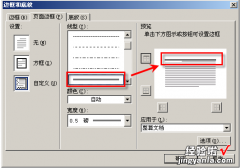 wps页脚怎么加横线 wps怎么设置论文页脚横线