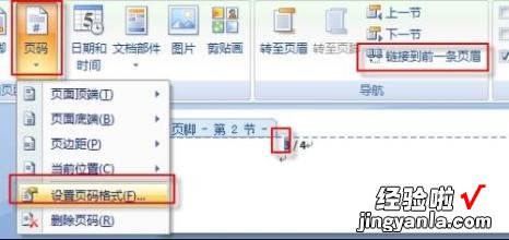 wps怎么编页码 wps怎么重新开始每一章的页码