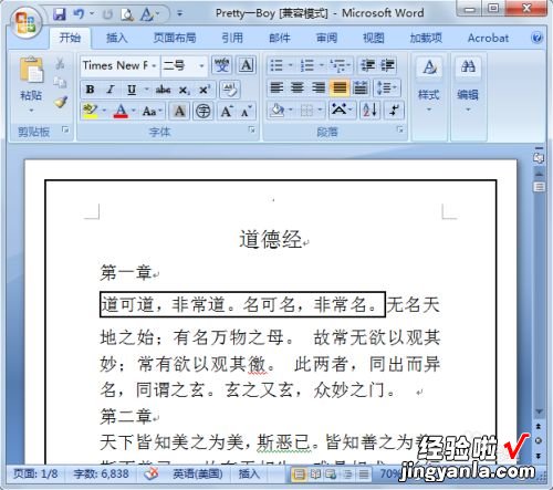 如何删除word文档的边框 怎么去掉word的边框