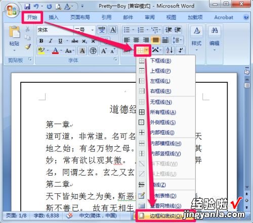 如何删除word文档的边框 怎么去掉word的边框