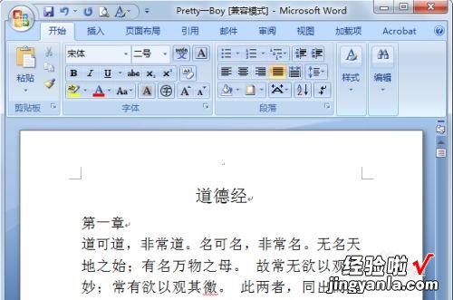 如何删除word文档的边框 怎么去掉word的边框