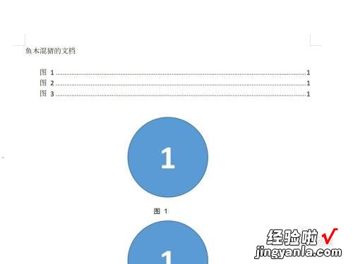 wps如何生成表目录和图目录 word生成目录中