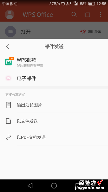 wps表格发送到qq邮箱无法发送 vivo手机WPS无法填到邮箱发送选项中