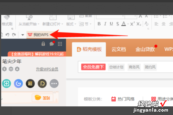 如何保存PPT模板 怎么把WPS文档中的视频单独保存出来