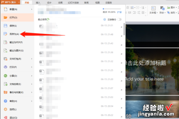 如何保存PPT模板 怎么把WPS文档中的视频单独保存出来