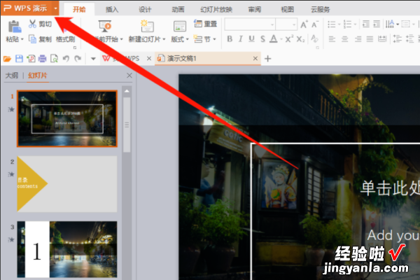 如何保存PPT模板 怎么把WPS文档中的视频单独保存出来