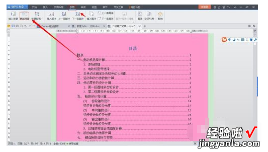 wps表格怎么制作目录索引 wps文字无法标记索引怎么办