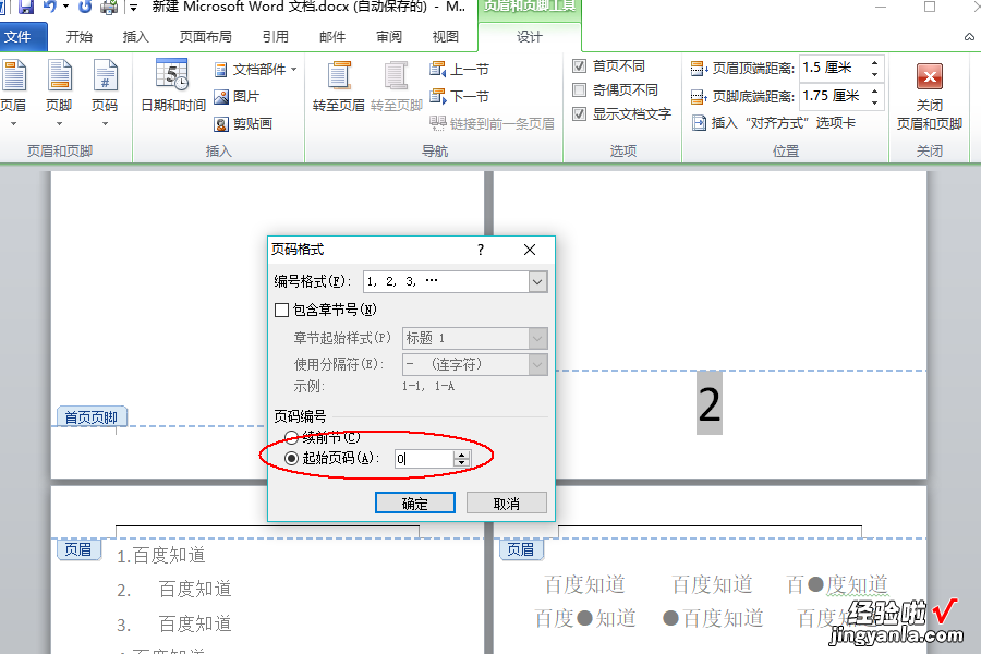 wps中首页不显示页码怎样设置 wps最后一页怎样删除页码