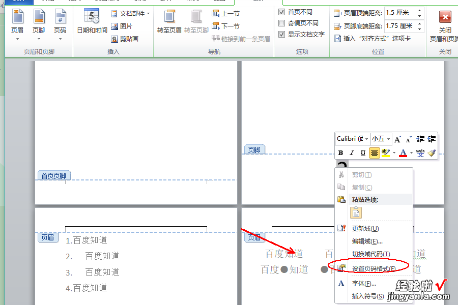 wps中首页不显示页码怎样设置 wps最后一页怎样删除页码