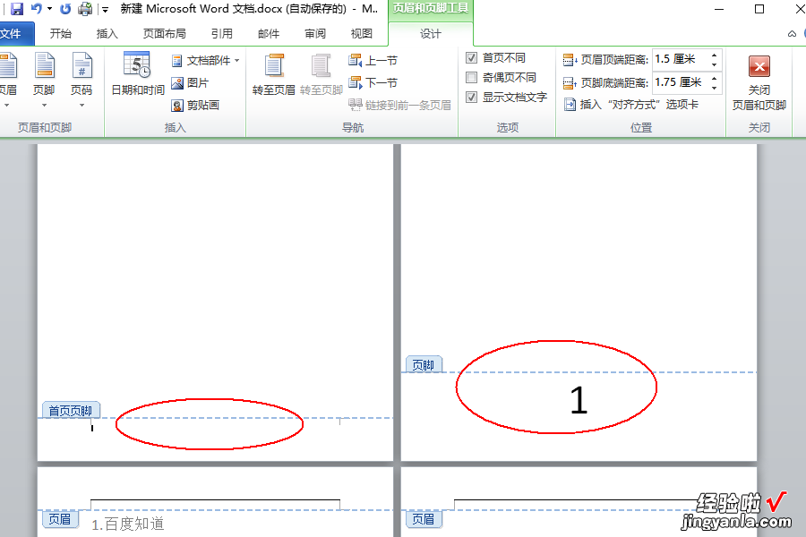 wps中首页不显示页码怎样设置 wps最后一页怎样删除页码