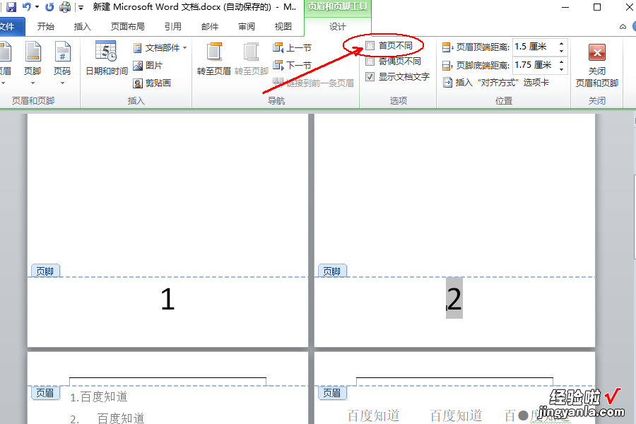 wps中首页不显示页码怎样设置 wps最后一页怎样删除页码