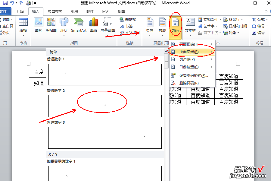 wps中首页不显示页码怎样设置 wps最后一页怎样删除页码