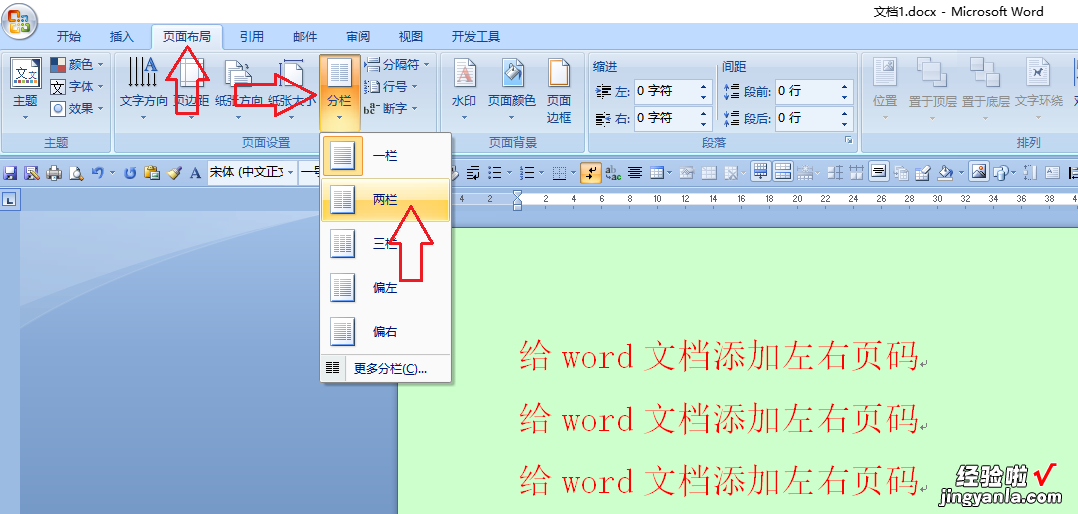 word文档怎样设置左右页码 怎样给word文档添加左右页码