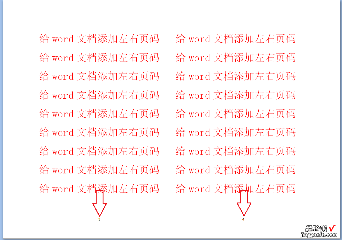 word文档怎样设置左右页码 怎样给word文档添加左右页码