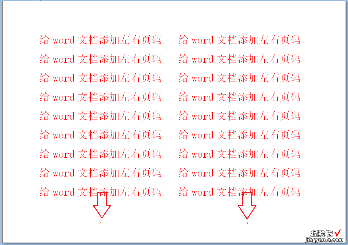 word文档怎样设置左右页码 怎样给word文档添加左右页码