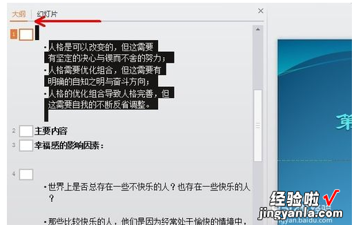 wps怎么把两个ppt合并成一个 怎么用wps把两个PPT文件合在一起