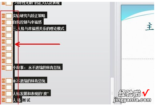 wps怎么把两个ppt合并成一个 怎么用wps把两个PPT文件合在一起