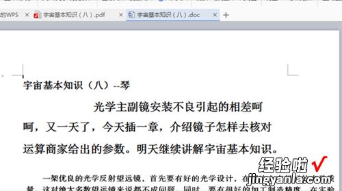 wps如何在pdf上编辑文字 wps可以p图pdf的文字吗