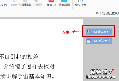 wps如何在pdf上编辑文字 wps可以p图pdf的文字吗