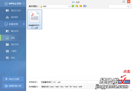 wps如何在pdf上编辑文字 wps可以p图pdf的文字吗