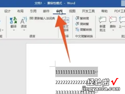 word怎么去掉批注怎么删除 如何删除word中的批注