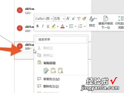 word怎么去掉批注怎么删除 如何删除word中的批注