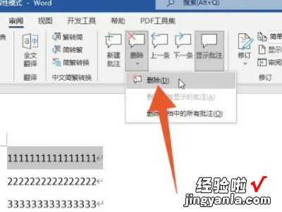 word怎么去掉批注怎么删除 如何删除word中的批注