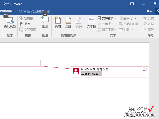 word怎么去掉批注怎么删除 如何删除word中的批注