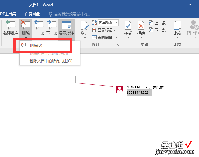 word怎么去掉批注怎么删除 如何删除word中的批注
