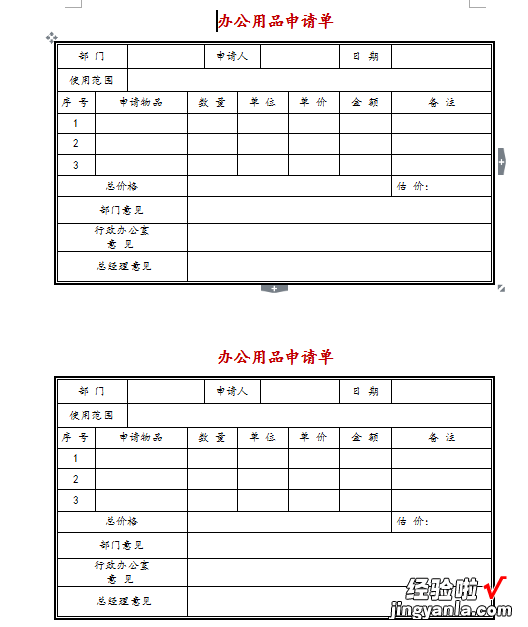 日常应用较高的二联三联表，word精致排版，拿来就用