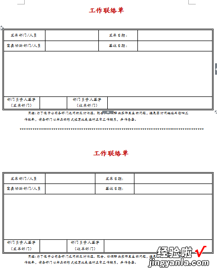 日常应用较高的二联三联表，word精致排版，拿来就用