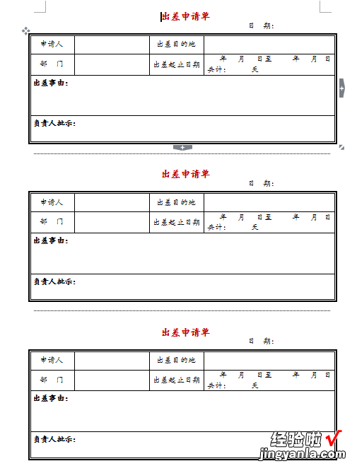 日常应用较高的二联三联表，word精致排版，拿来就用