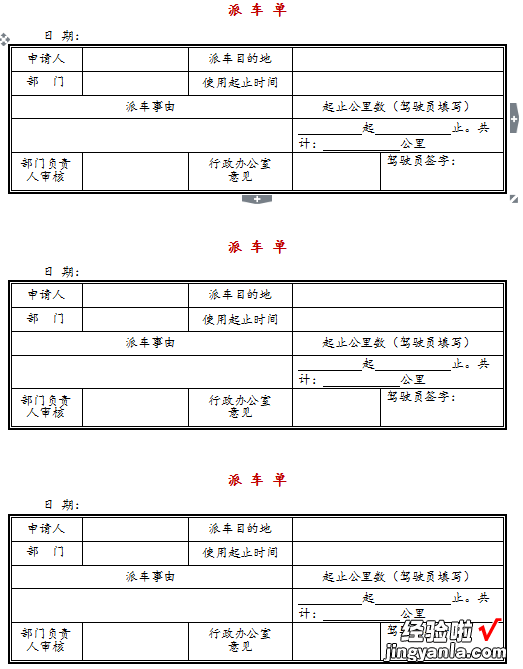 日常应用较高的二联三联表，word精致排版，拿来就用