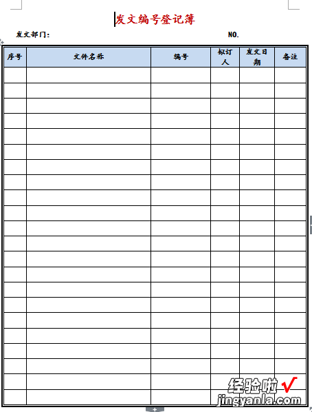 日常应用较高的二联三联表，word精致排版，拿来就用