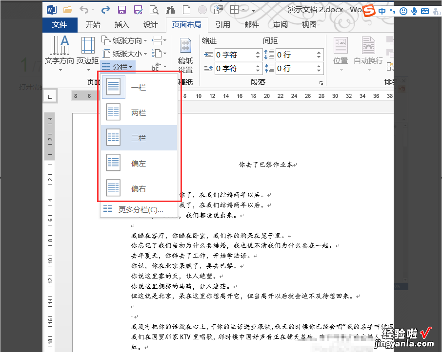 word文档分栏怎么设置 word怎么分左右两栏