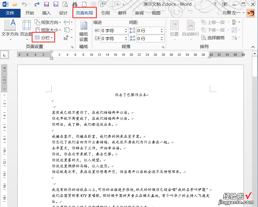 word文档分栏怎么设置 word怎么分左右两栏