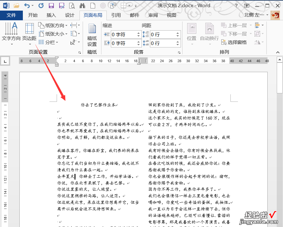 word文档分栏怎么设置 word怎么分左右两栏
