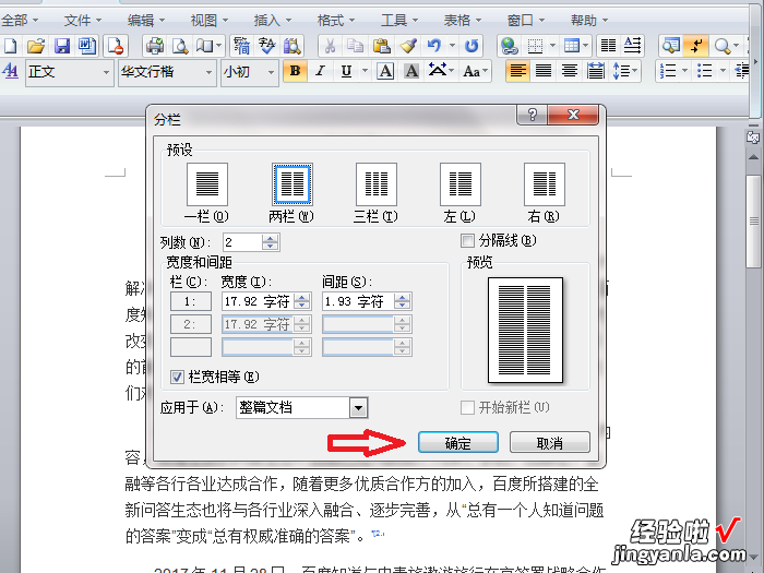 word文档分栏怎么设置 word怎么分左右两栏