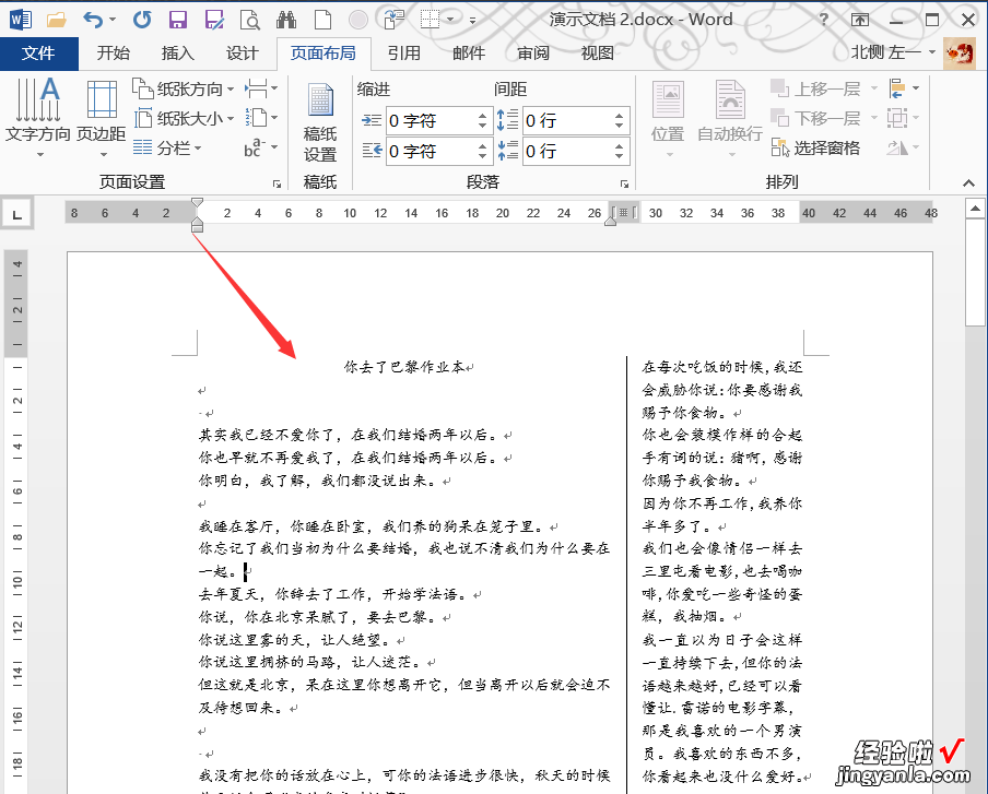 word文档分栏怎么设置 word怎么分左右两栏