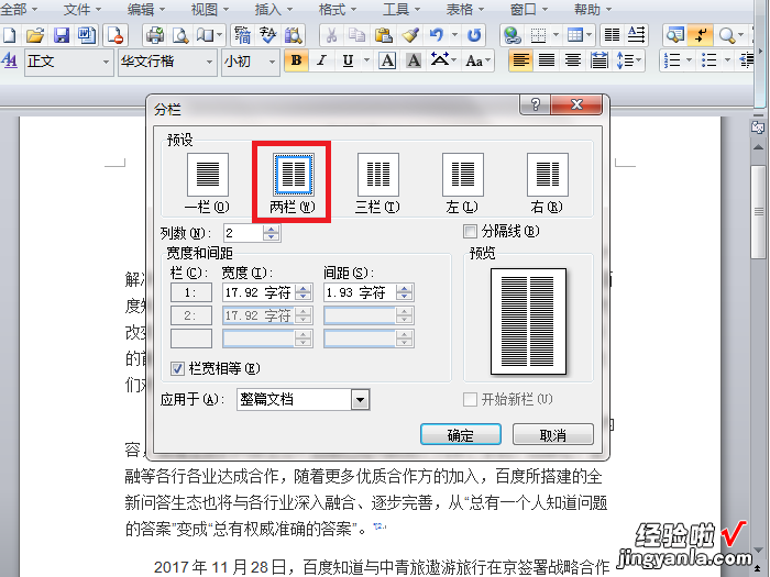 word文档分栏怎么设置 word怎么分左右两栏