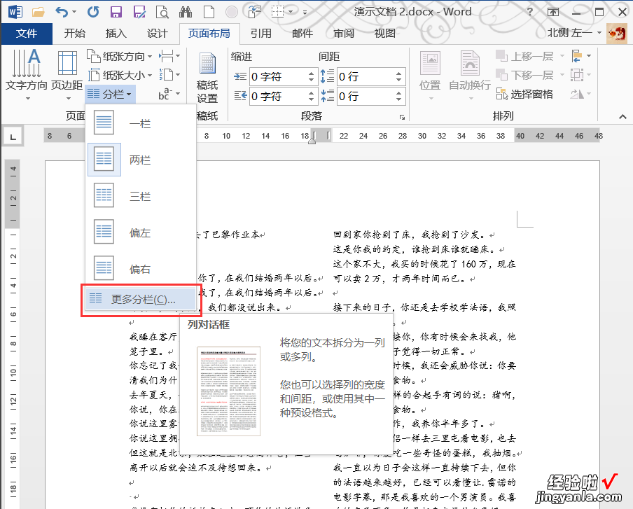 word文档分栏怎么设置 word怎么分左右两栏