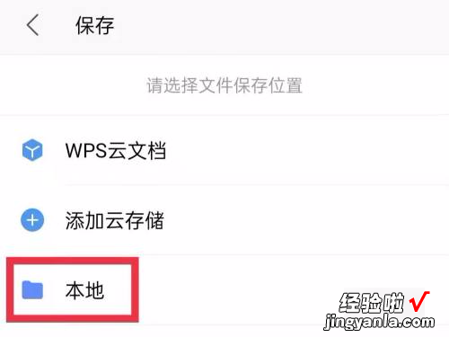 wps文件怎么保存到手机本地 wps文档怎么保存在电脑桌面上