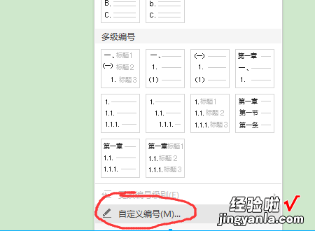 word编号怎么设置 word自定义编号样式