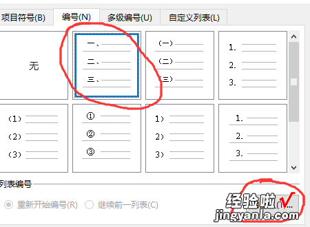 word编号怎么设置 word自定义编号样式