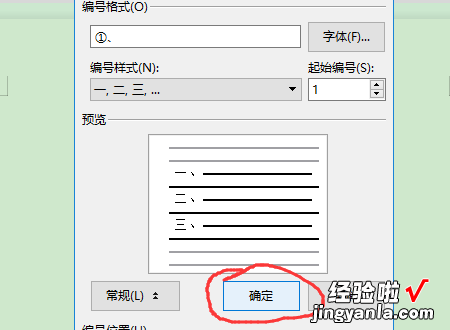 word编号怎么设置 word自定义编号样式
