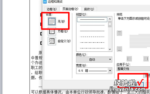 wps文本框如何去掉边框 WPS文字中的方框怎么删除