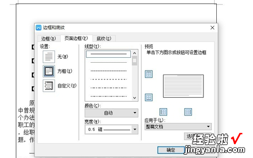 wps文本框如何去掉边框 WPS文字中的方框怎么删除